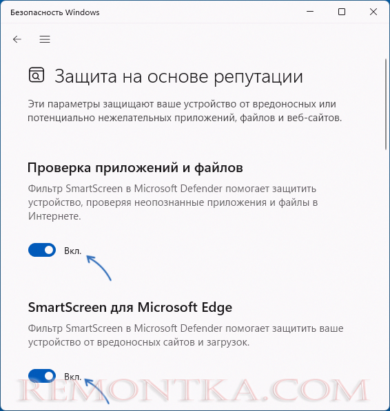 Отключить SmartScreen в окне Безопасность Windows