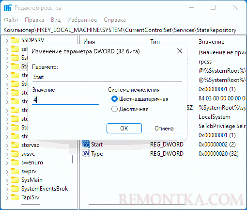 Отключение службы репозитория состояний