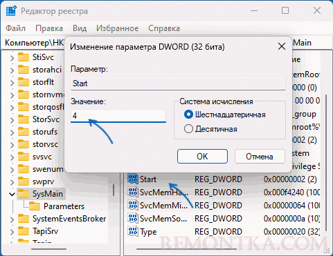 Отключение службы SysMain в редакторе реестра