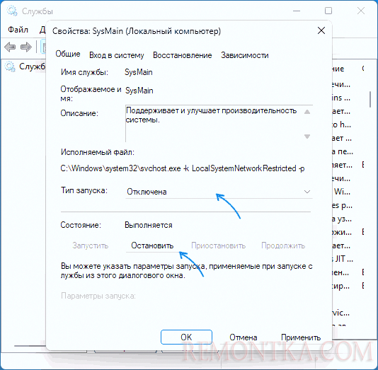 Отключение службы SysMain в службах