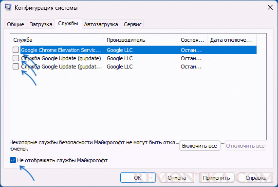 Отключить сторонние службы в msconfig