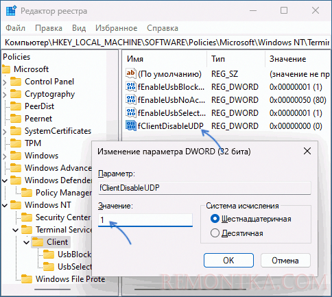 Отключение UDP для удаленного рабочего стола в реестре