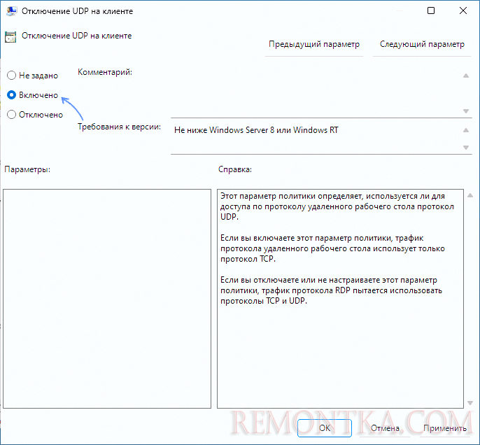 Отключение UDP для удаленного рабочего стола в редакторе локальной групповой политики