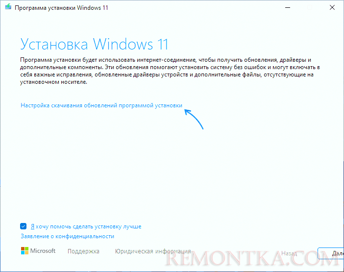 Отключить скачивание обновлений при установке Windows 11