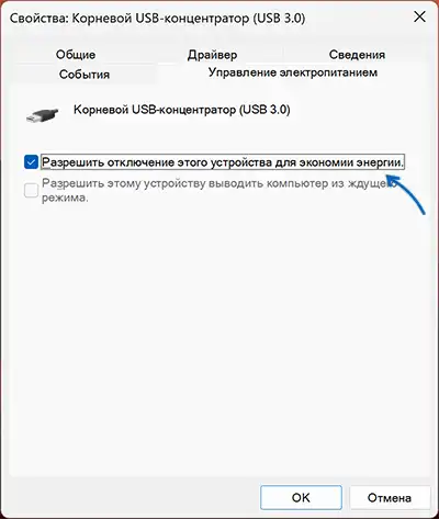 Отключение экономии питания для USB устройств