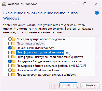 Отключить платформу виртуальной машины в Windows 11