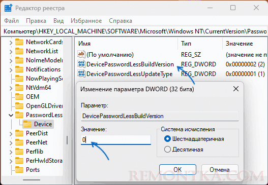 Отключение Windows Hello в реестре Windows