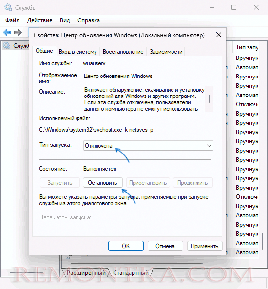 Отключение службы обновлений Windows