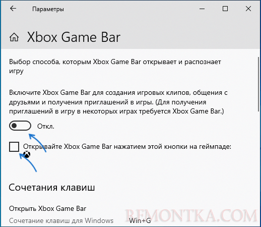 Отключение функций Xbox Game Bar в параметрах Windows 10