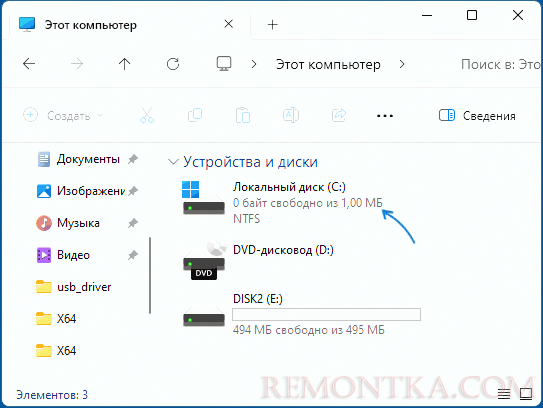 Квота на диске C в Windows