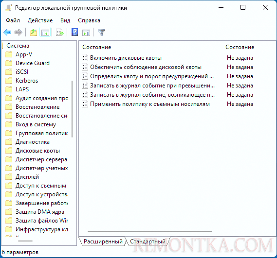 Политики дисковых квот в Windows
