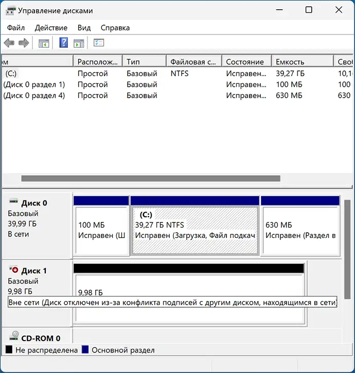 Сообщение Диск отключен из-за конфликта подписей с другим диском в Windows