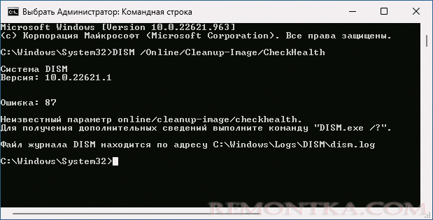 Ошибка 87 в командной строке при использовании DISM и синтаксических ошибках