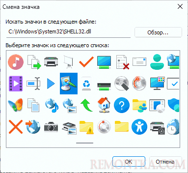 DLL файлы со значками в Windows
