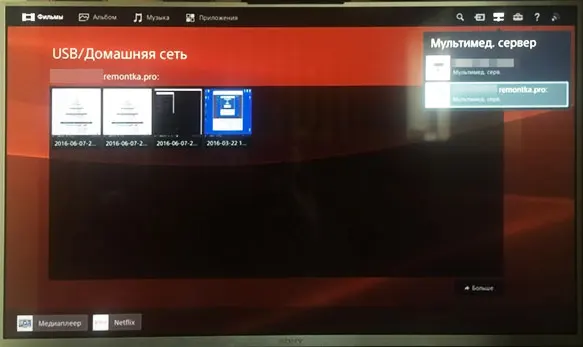Контент DLNA-сервера на телевизоре