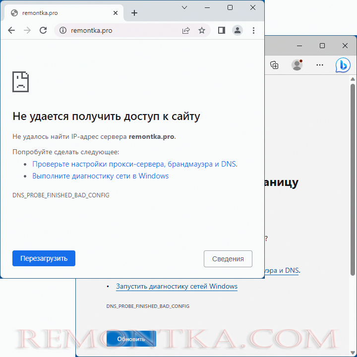 Сообщение об ошибке DNS PROBE FINISHED BAD CONFIG
