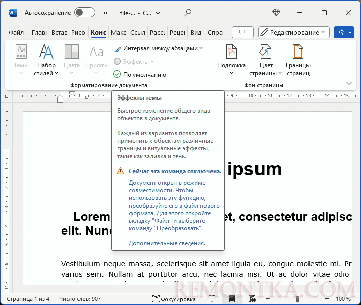Режим совместимости в Word
