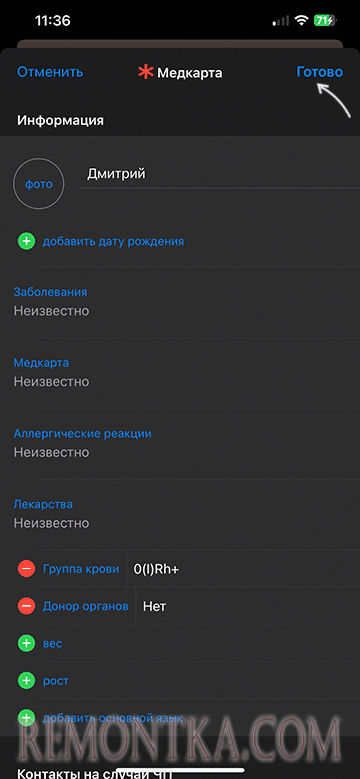 Редактирование контактов на случай ЧП завершено