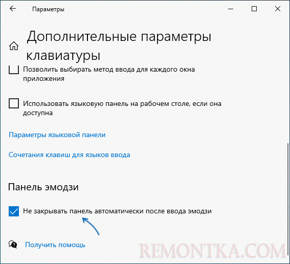 Параметры автоматического закрытия панели эмодзи