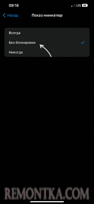 Не показывать миниатюры уведомлений на заблокированном экране iPhone