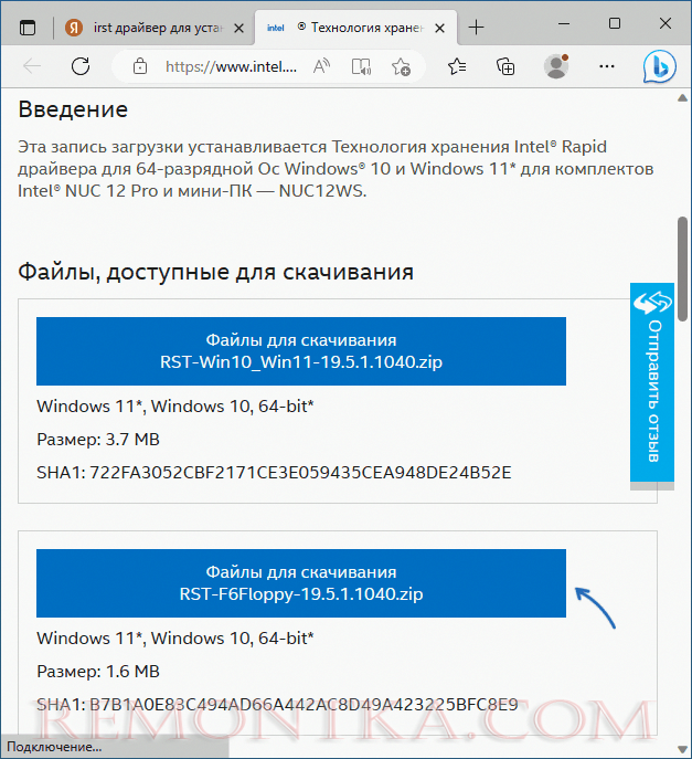 Загрузка драйвера Intel RST для установки Windows