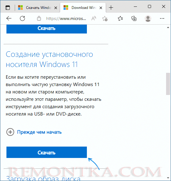 Официальная загрузка Media Creation Tool Windows 11