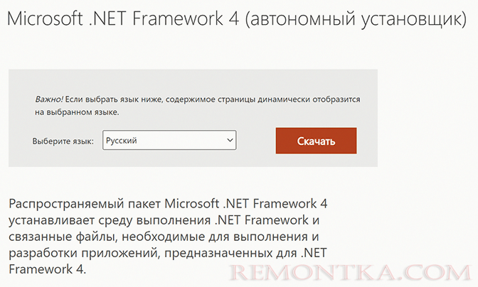 Скачать автономный установщик .NET Framework 4