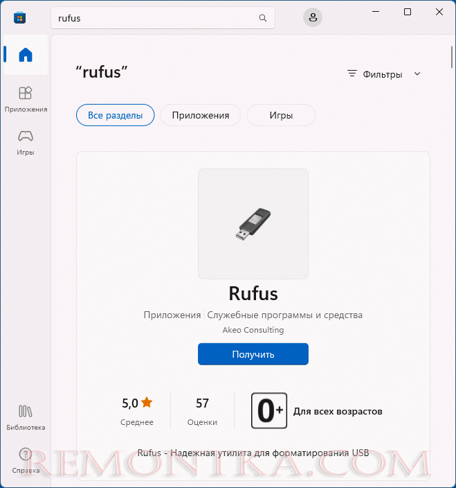 Загрузка Rufus из Microsoft Store