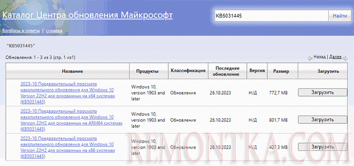 Скачать обновление при ошибке 0x8007370