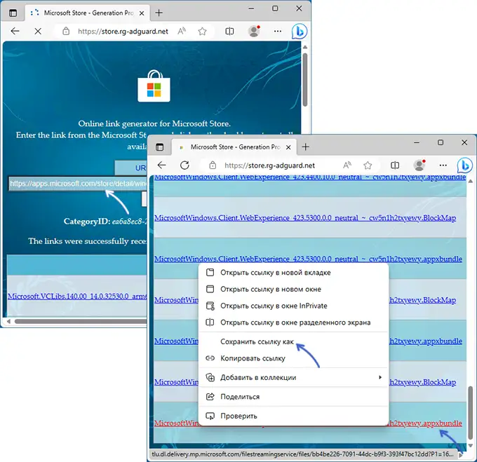 Скачать Windows Web Experience Pack