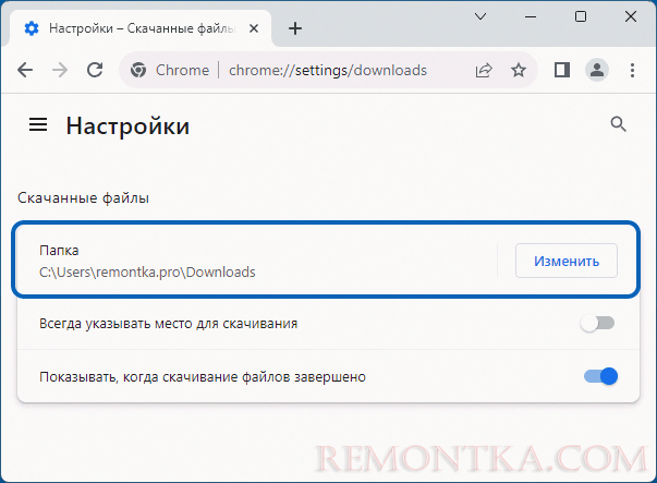 Настройка папки загрузок в Chrome