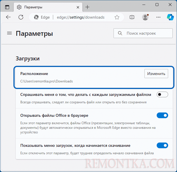 Настройка папки загрузок в Edge