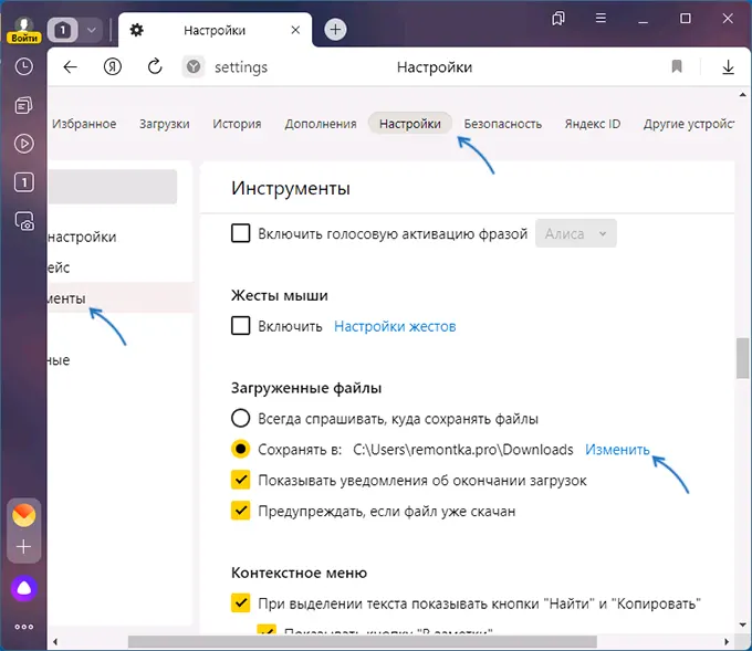 Изменение папки Загрузки в Яндекс.Браузере