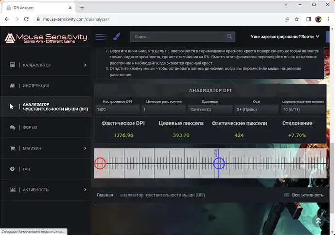 Результат проверки фактического DPI мыши