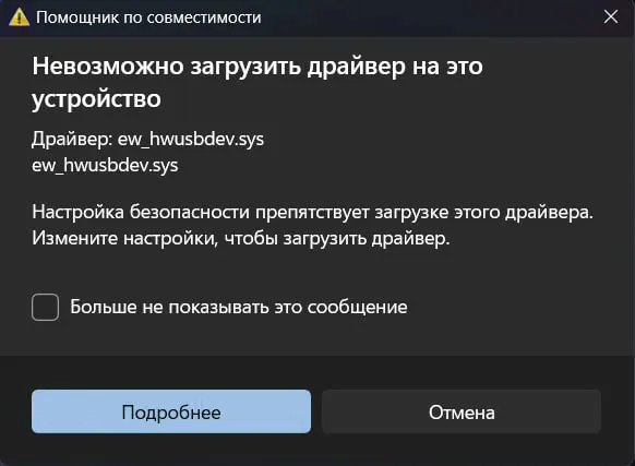 Сообщение об ошибке Невозможно загрузить драйвер на это устройство. Настройка безопасности препятствует загрузке этого драйвера