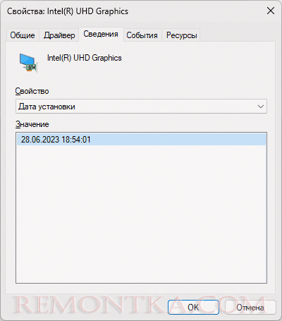 Дата установки драйвера видеокарты