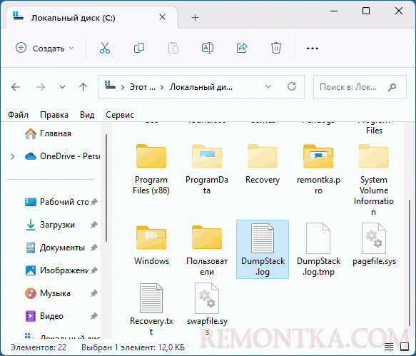 Файлы DumpStack.log и DumpStack.log.tmp в корне диска C