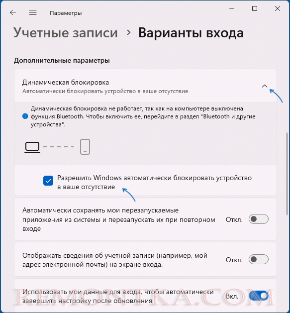 Динамическая блокировка Windows