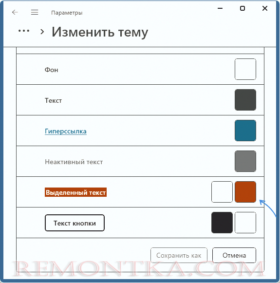 Редактирование контрастной темы оформления