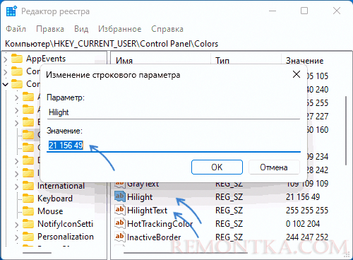 Изменить цвет выделения в реестре Windows