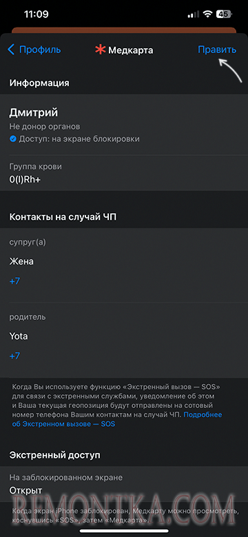 Редактировать медкарту на iPhone