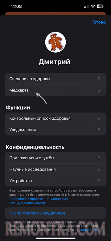 Редактировать медкарту в приложении Здоровье