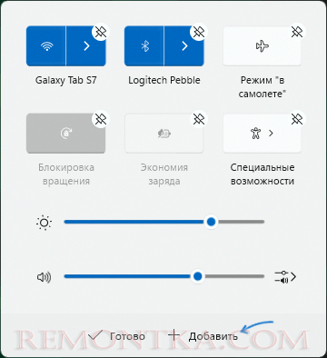 Редактирование быстрых действий в Windows