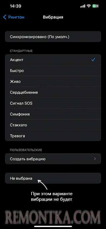 Настройки шаблонов вибрации на iPhone
