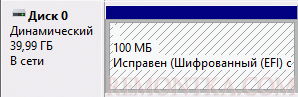 Раздел EFI в управлении дисками