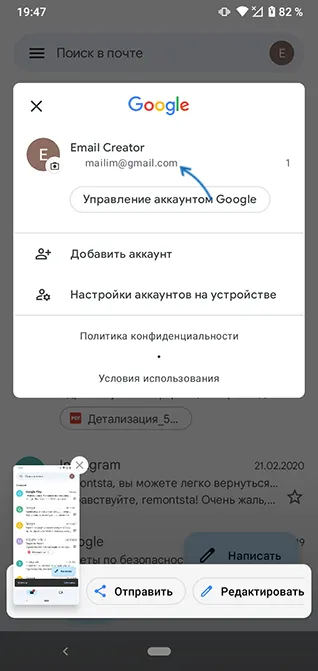 Адрес почты Gmail на Android