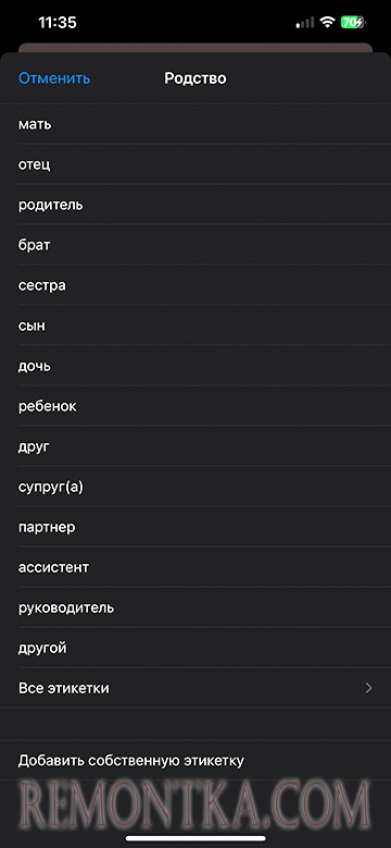 Указание родства экстренного контакта
