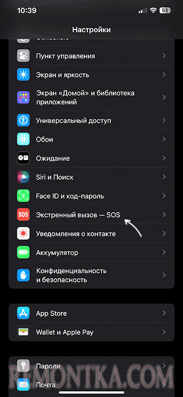 Настройки Экстренный вызов - SOS на iPhone