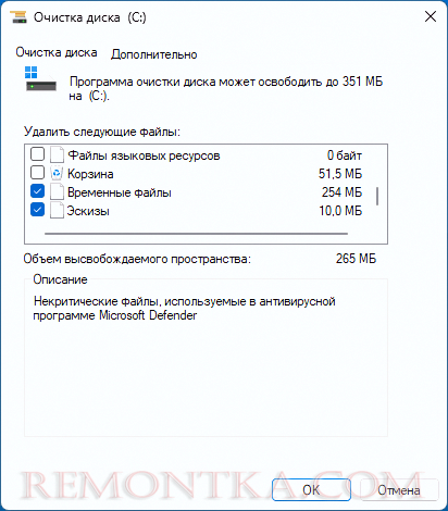 Очистка системного диска в cleanmgr
