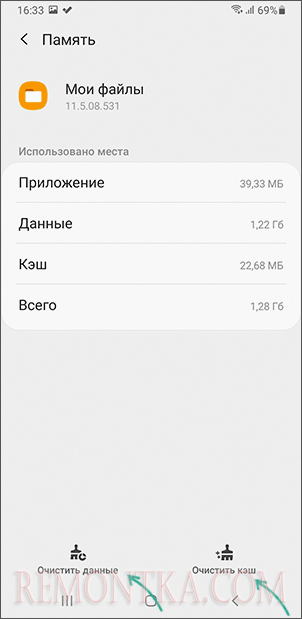 Очистка кэша файлового менеджера на Android